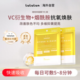 Lululun进口维他命舒缓修复面膜7片淡斑提亮焕白紧致补水滑弹润嫩肌肤