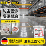 ADZ【德国】水泥地面渗透固化剂防起灰混凝土固沙剂地面密封起沙处理剂硬化剂 基础款10kg（约施工30-40㎡）