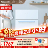 松下（Panasonic）台式洗碗机二代H1D【小尺寸大容积58L】独立烘干 80℃高温除菌 洗烘一体 软水系统 家用台面独立式