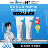 理肤泉【黄子弘凡同款】B5霜40ml*2支套装修护保湿面霜护肤品生日礼物