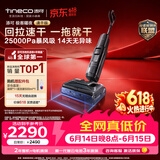 添可【价保618】极客曜夜 速干版【回拉速干 25Kpa暴风吸】AI全向助力防臭0缠毛躺平洗地机洗拖吸一体