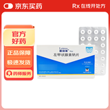 【原装进口】雷替斯（Letrox） 左甲状腺素钠片 50μg*100片/盒