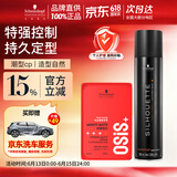 施华蔻专业造型套装丝露华发胶男士定型喷雾300ml哑光发蜡100ml持久清爽蓬松