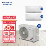 格力（GREE）空调一拖二挂机 变频家用空调壁挂分体式2匹/3匹多联式中央空调 2匹 三级能效（1+1.5）设备价