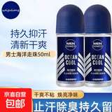 薇菇凉凡士林香体露干爽舒适走珠液男女腋下止汗持久香学生止汗露 海洋酷爽50ml*2瓶