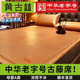 黄古林古藤席夏天凉席婴儿用夏季床笠冰丝席学生可折叠2026新款a类席子 古藤席-床席款|无枕套|单面款 （1.35米床） 200cm*135cm