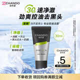 自然堂男士专业控油洁面30g 控油祛痘去黑头细毛孔氨基酸洗面奶