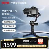 智云WEEBILL S 手持云台相机稳定器 三轴增稳防抖专业手持拍摄稳定器单反微单云台 标准版