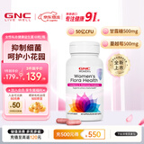GNC健安喜 女性菌群私处益生菌 蔓越莓甘露糖益生菌呵护女性私处健康 60粒*1瓶