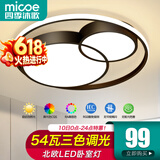 四季沐歌（MICOE）吸顶灯led卧室灯具套餐全屋客厅灯饰阳台过道餐厅薄现代简约灯饰 54W 双月  三色/φ40cm