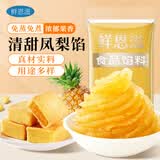 鲜恩滋凤梨味馅料 500g 水果味凤梨酥蛋黄酥水晶月饼糕点馅料烘焙原料