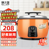 厨之慧商用电饭锅食堂酒店大电饭煲大容量电饭锅 老式饭店用大型电饭锅餐饮夜市米饭茶叶蛋煲汤锅 橙色18升（20-30人用）18L
