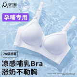 安可新哺乳文胸内衣孕妇夏季孕期产后喂奶专用透气哺乳内衣蓝色1个装