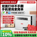 联想（Lenovo）至像M101DW PRO自动双面打印机黑白激光无线打印复印机扫描多功能一体机家用办公手机联网 自动双面打印/无线/远程/三合一M101DWpro