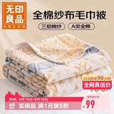 无印良品A类100%纯棉三层纱毛巾被毛毯四季空调被子儿童午睡盖毯150*200cm
