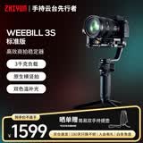 智云WEEBILL 3S 相机稳定器手持云台 防抖专业手持拍摄商拍3千克负载单反微单云台 标准版