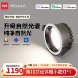 Yeelight智能筒射灯W1防眩无主灯天花板客厅过道走廊嵌入式led照明灯具 【10只装】筒灯W1