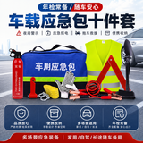 腾驰 车载应急包灭火器三脚架反光衣安全锤汽车应急救援包 10件套