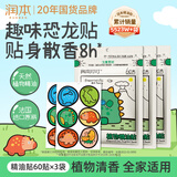 润本植物精油贴60片*3袋儿童成人植物贴户外便携随身贴-卡通恐龙款