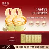 御泥坊金桂花眼贴膜120片抗皱淡化细纹黑眼圈女士提拉紧致保湿熬夜护肤