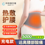 中科瑞尔福充电石墨烯电加热护腰带远红外腰部热敷保暖发热暖腹暖宫腰带神器