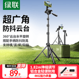 绿联手机支架落地 直播支架三脚架多功能云台防抖自拍杆户外便捷拍摄录制摄影可横竖俯拍手机架