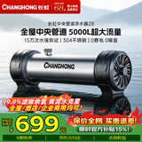 长虹（CHANGHONG）全屋中央管道净水器 超滤机家用直饮净水机 前置农村井水别墅自来水过滤器大流量商用大通量 【5000L大流量】升级款不加价