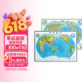 3D凹凸立体世界地形图套装共两册（立体地形图+少儿地图水晶版）4开