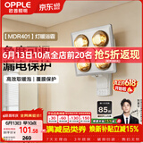 欧普照明（OPPLE）灯暖浴霸 壁挂系列 即开即热浴霸取暖灯照明排气一体  MDR401