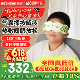 和正青少年护眼仪可视化眼保仪中学生眼部按摩器可折叠热敷加热眼罩初高中生 生日礼物送孩子送朋友