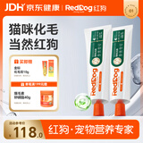 红狗化毛膏120g*2支 化毛膏猫咪专用排除毛球温润排毛【品类领导者】