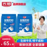 光明全脂纯牛奶粉袋装生牛乳早餐中老年全家营养高钙高蛋白0蔗糖 400克*2袋【全脂奶粉大包装】