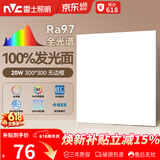 雷士（NVC）厨房灯led集成吊顶吸顶灯铝扣板卫生间300×300平板无边框面板灯
