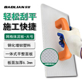 保联大号抹泥板塑料平钢化水泥抹子搓板灰摸子网格抹灰板沙板泥工瓦匠