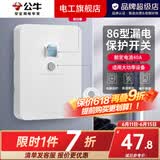 公牛（BULL）空调漏电保护开关漏电保护器开关3匹柜机插座专用插头热水器 漏电保护40A 开关