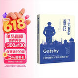 了不起的盖茨比（2019年全新未删减本） 小说
