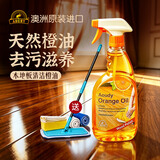 奥媂（Aoudy）地板蜡 地板精油 500ml 进口 母婴 强化地板专用 去污滋养 橙香