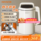九阳豆浆机免煮破壁免滤1.9L大容量快速浆五谷杂粮家用全自动多功能可预约早餐果蔬榨汁机米糊机 【生磨豆浆/免滤直接喝】 1.9L