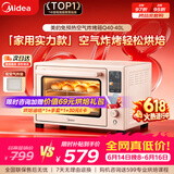 美的（Midea）Q40多功能电烤箱家用专业烘焙大容量多功能全自动 免预热热风空气炸锅烤箱奶油风四面搪瓷/复脆