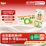 伊利谷粒多抹茶燕麦牛奶整箱 200ml*12盒 礼盒装