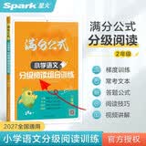 2027新语文2年级阅读理解语文满分公式法阅读小学生二年级上下册专项训练习题人教版【二年级语文】阅读训练逐题视频讲解解题技巧点拨答案详解详析 开学季