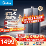 美的【双增压零冷水MK9S】16升天然气 三驱伺服恒温 一级节能大水量  燃气热水器【MT7 Pro升级款】