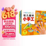 幼儿趣味立体小手工书（全套6册）不用剪刀的安全小手工 儿童创意DIY 恐龙模型 交通工具 建筑模型 生活用品 动物模型 玩具模型 