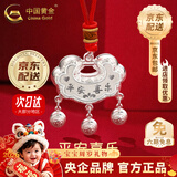 中国黄金（CHINA GOLD）足银宝宝长命锁男女婴儿平安锁满月百天首饰生日送女朋友老婆礼物 京速达（平安喜乐）足银平安锁项绳【品牌礼盒】