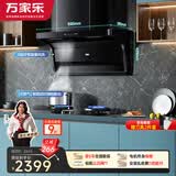 万家乐油烟机【小鲸喜】26立方大吸力顶侧双吸油烟机 72%高热效率燃气灶具烟灶联动套装AK6+C8R5天然气