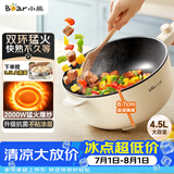 小熊（Bear）电炒锅 电火锅 电煮锅家用多功能蒸煮煎炒一体大功率炒菜锅电热锅4.5L DCG-B28D3配蒸笼