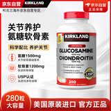 科克兰（KirkLand）氨基葡萄糖硫酸软骨素280片 进口氨糖维骨力关节养护柯克兰Costco