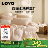 LOVO水洗棉四件套 全棉床单被套双人床上用品200*230cm米色