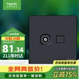施耐德 电视+超五类信息电脑网络网线插座面板 皓呈系列 雅致黑色