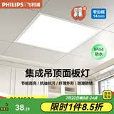 飞利浦（PHILIPS） 厨卫集成吊顶浴室灯厕所LED面板灯厨房灯卫生间嵌入式铝扣板吊顶 防水窄边铝材】18W白光 300*300送接线端子